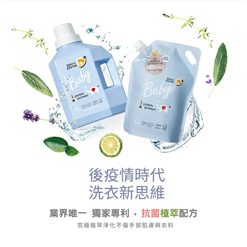 KUKU酷咕鴨 清除新冠&腸病毒酵素洗衣精-特調鼠尾草★衛立兒生活館★