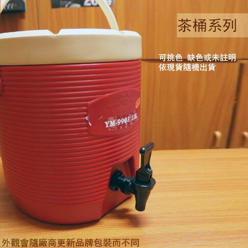 鎰滿 YM-9903 不鏽鋼 保溫 茶桶 13L 13公升 水桶 保冰 豆花桶 飲料桶 冰桶