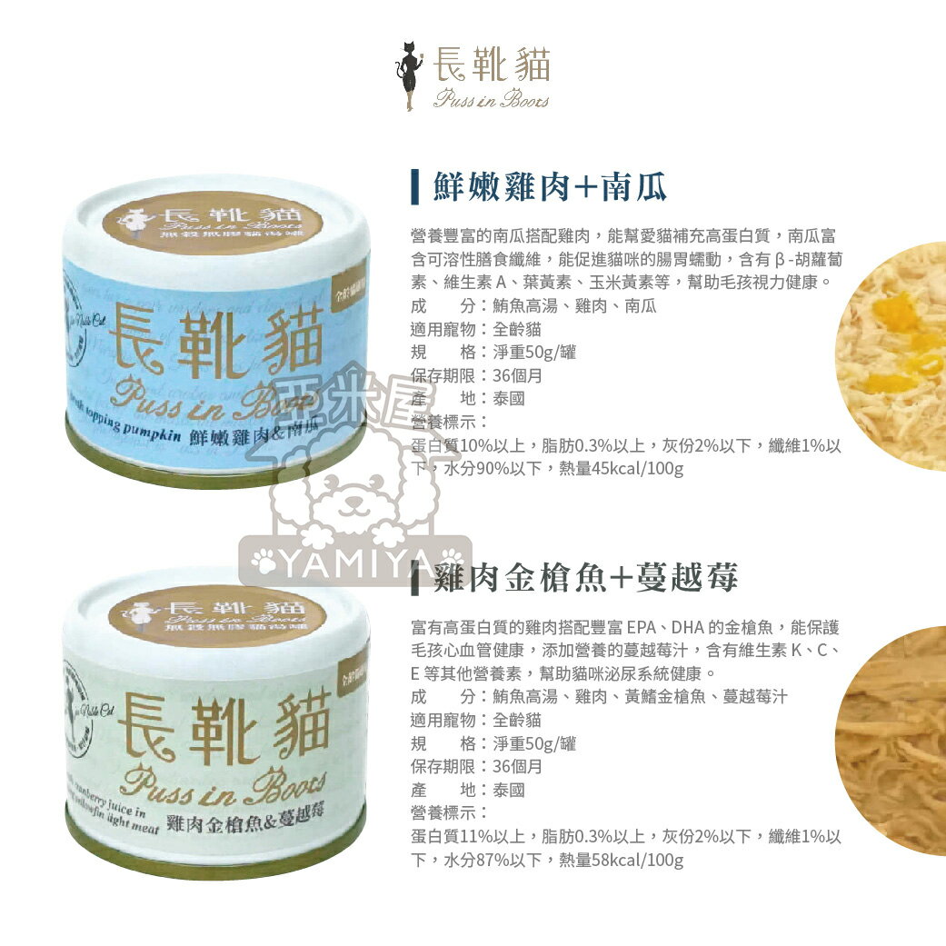 長靴貓無穀無膠貓湯罐50g 無膠貓湯罐 無穀貓湯罐 貓湯罐 無穀 無膠 50g【亞米屋Yamiya】 4