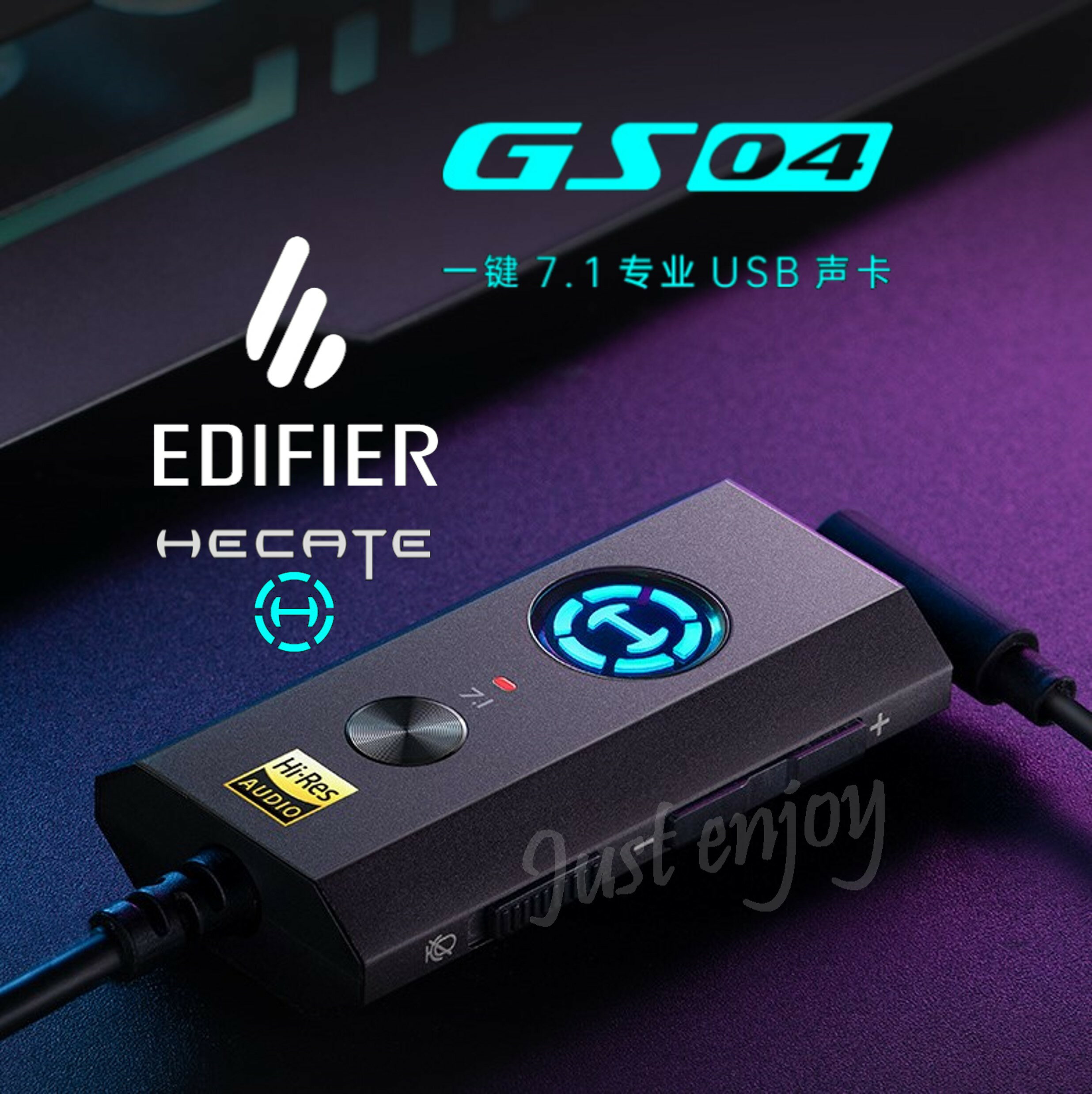台灣現貨🔥EDIFIER 漫步者 HECATE電競系列 GS04 聲卡 Hi-Res 7.1環繞音效 鋁合金 RGB