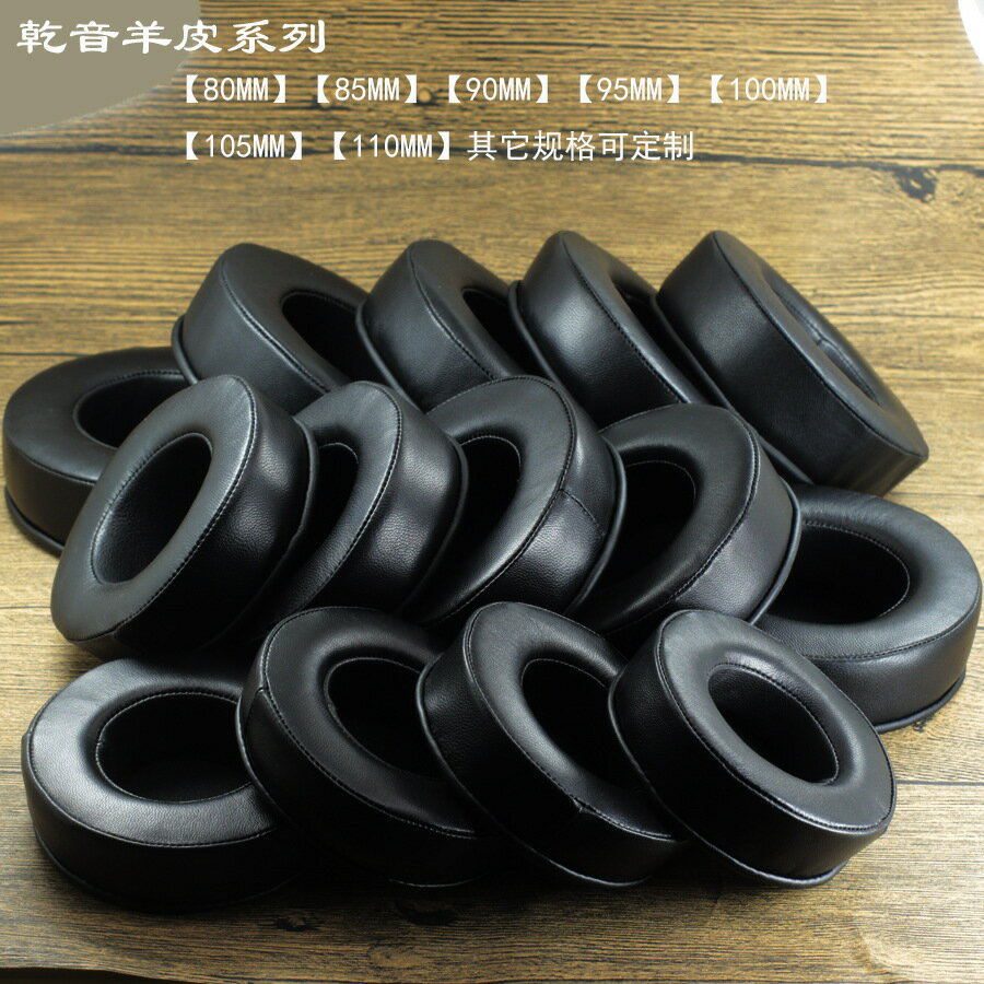 乾音真皮綿羊皮慢回彈記憶綿加厚立體頭戴式耳機套海綿套EARPADS【北歐家居生活】