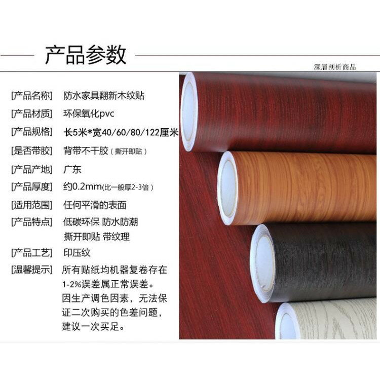 店長推薦加厚防水自粘墻紙彩裝膜舊傢俱衣櫃書桌翻新貼紙木紋貼紙紅楓木紋