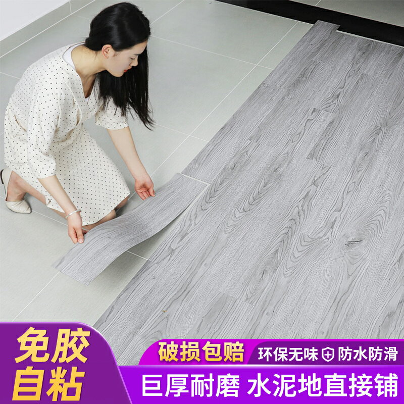 pvc地板貼自粘木紋貼紙水泥地服裝店宿舍加厚耐磨防水塑料地膠