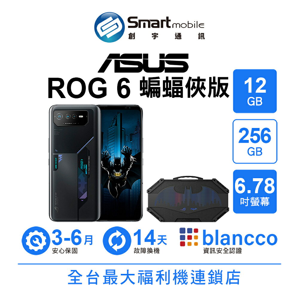 【4%點數】【創宇通訊│福利品】ASUS ROG Phone 6 蝙蝠俠版12+256GB 6.78吋 (5G) 專屬主題 電競手機 含原廠配件【限定樂天APP下單享點數回饋】