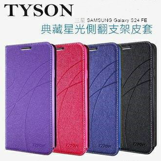 三星 SAMSUNG Galaxy S24 FE 冰晶隱扣側翻皮套 典藏星光側翻支架皮套 可站立 可插卡 站立皮套 書本套 側翻皮套 手機殼 殼