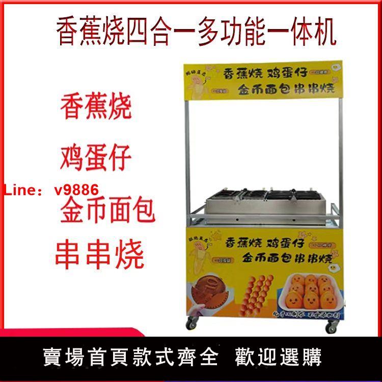 【台灣公司 超低價】香蕉燒機網紅香蕉燒四合一組合商用文字燒模具金幣面包金幣串串燒