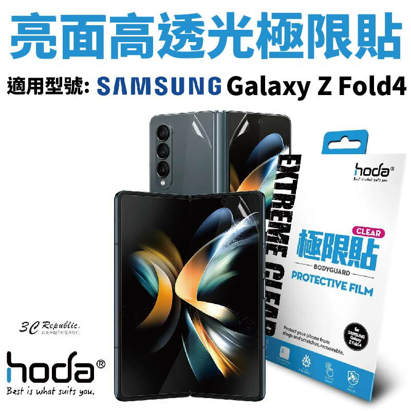 hoda 亮面 高透光 防指紋 極限貼 保護貼 內螢幕 外螢幕 背貼 轉軸 Galaxy Z Fold4 Fold 4【APP下單8%點數回饋】