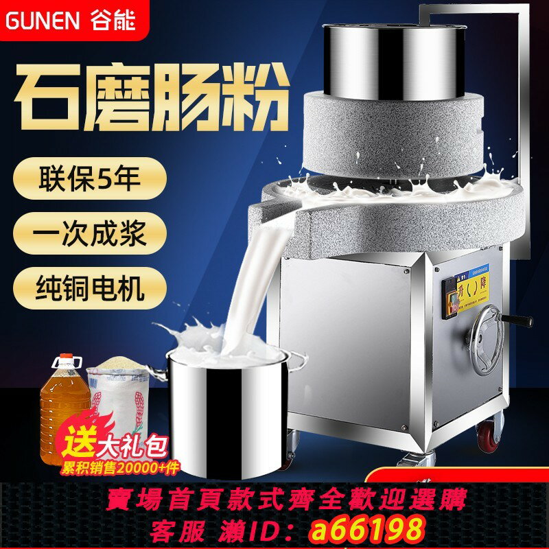 【臺灣公司 可開發票】谷能石磨腸粉機石磨機電動商用全自動米漿機豆腐豆漿機磨漿機石墨