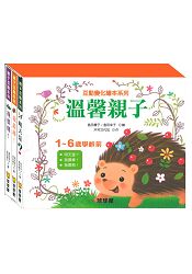 互動變化繪本系列：溫馨親子
