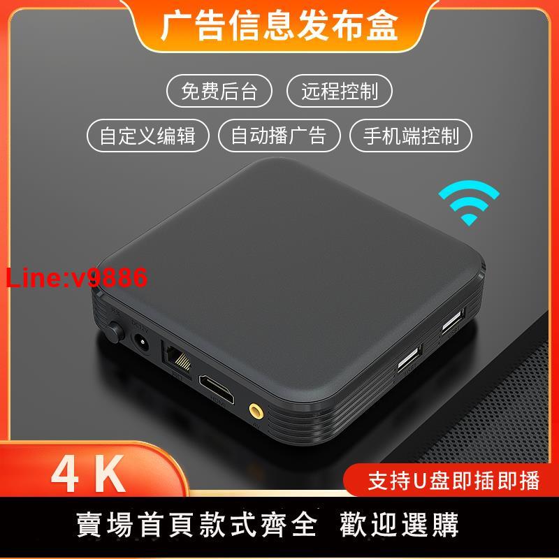【臺灣公司 超低價】4K高畫質網路廣告機播放盒子多媒體資訊發布系統終端安卓U盤播放器