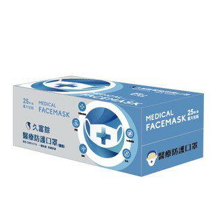 [現貨免運] 久富餘 醫療防護口罩 藍色 雙鋼印 （單片包裝）25片/盒x6盒