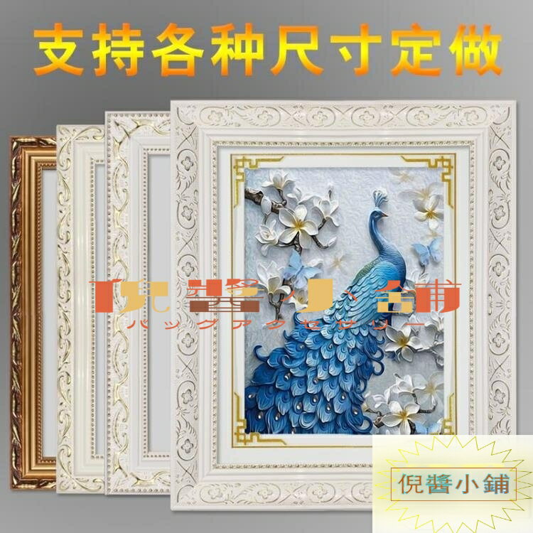 鉆石畫框裝裱框架十字繡邊框婚紗照相框拼圖框【倪醬小鋪】