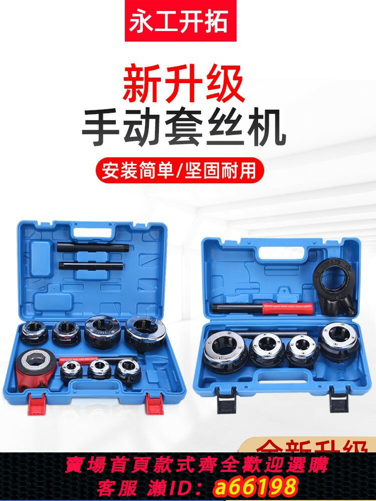 【臺灣公司 可開發票】永工開拓手動套絲機鍍鋅水管暖氣管開牙神器手持消防管小型車絲器