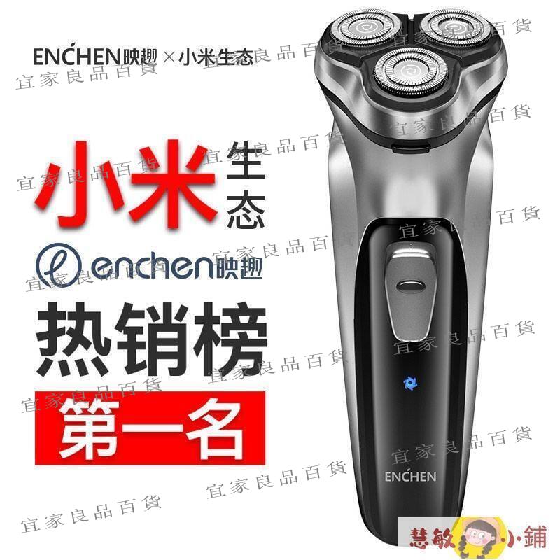 【宜家良品百貨】剃鬚刀 刮鬍刀 映趣剃須刀刮鬍刀電動新款充電式男士梯鬍子刀神器小米有品有售賣