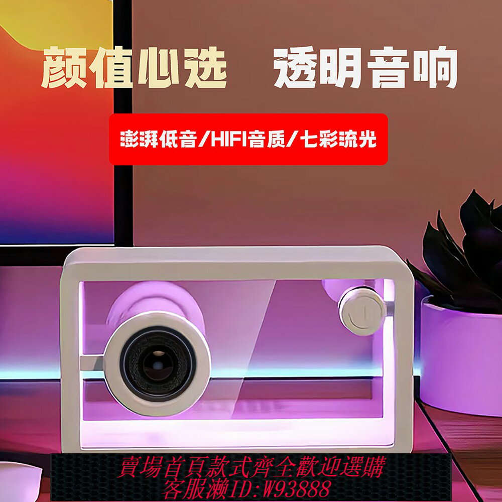 {臺灣公司貨 可打統編}透明藍牙音響臺式電腦低音炮家用音箱男朋友生日禮物氛圍桌面擺件