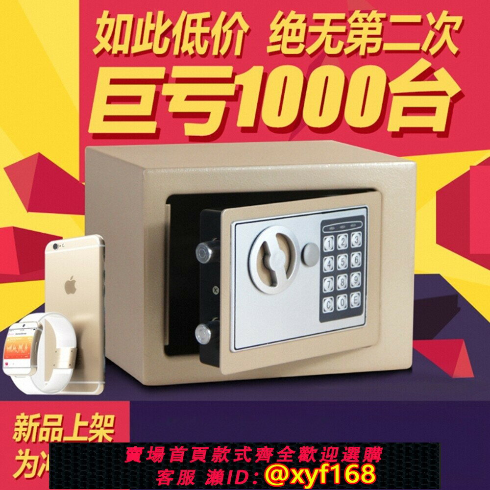【可開發票】萬泰小型全鋼保險櫃家用 保險箱迷你入墻床頭 電子密碼保管箱辦公