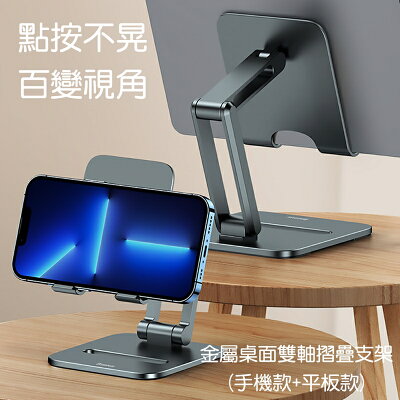 Baseus倍思 金屬桌面雙軸折疊支架(手機款)(平板款)BS-HP005 BS-HP006【App 4%回饋】