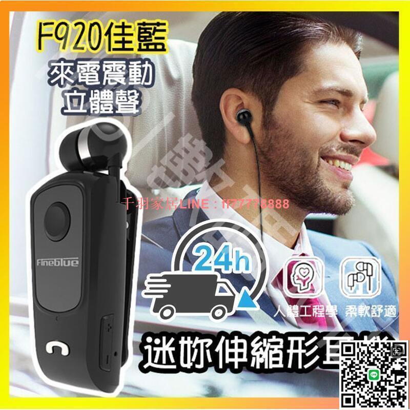 【千羽家居】有線藍芽耳機 通話 單耳 F920 領夾式商務伸縮耳機 來電震動 安卓蘋果通用耳機
