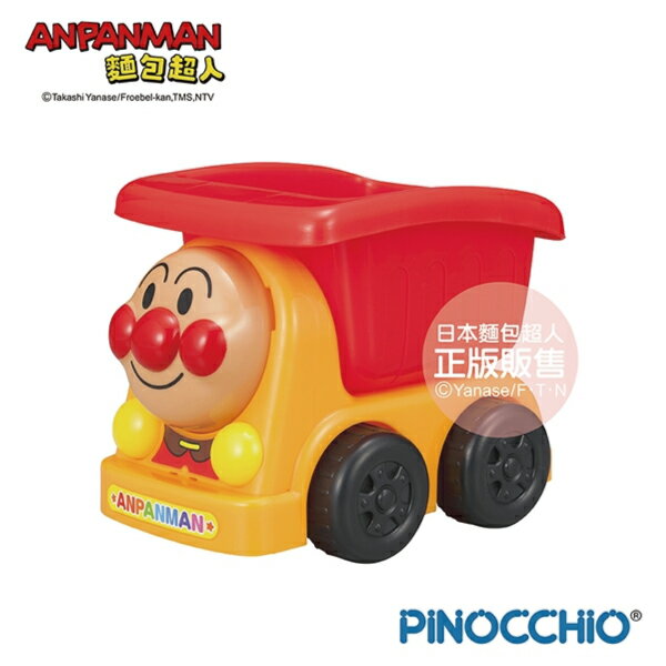 【玩具系列滿額599贈洗手乳30g-6/30】日本 麵包超人 小小造型傾卸車玩具/玩沙玩具