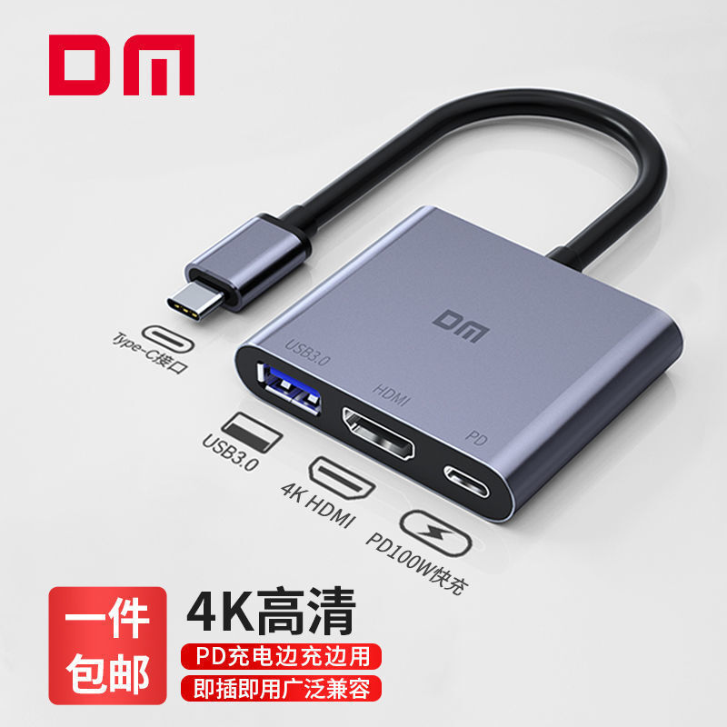擴充套件塢 USB-C 多功能筆電擴充套件底座 HDMI DM Type-C轉HDMI擴充套件塢筆記本電腦USB-C轉HDMI/PD/USB3.0