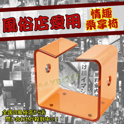 風俗店愛用高級情趣桑拿椅-情趣椅情趣椅子壓克力淫蕩椅桑拿輔助調情