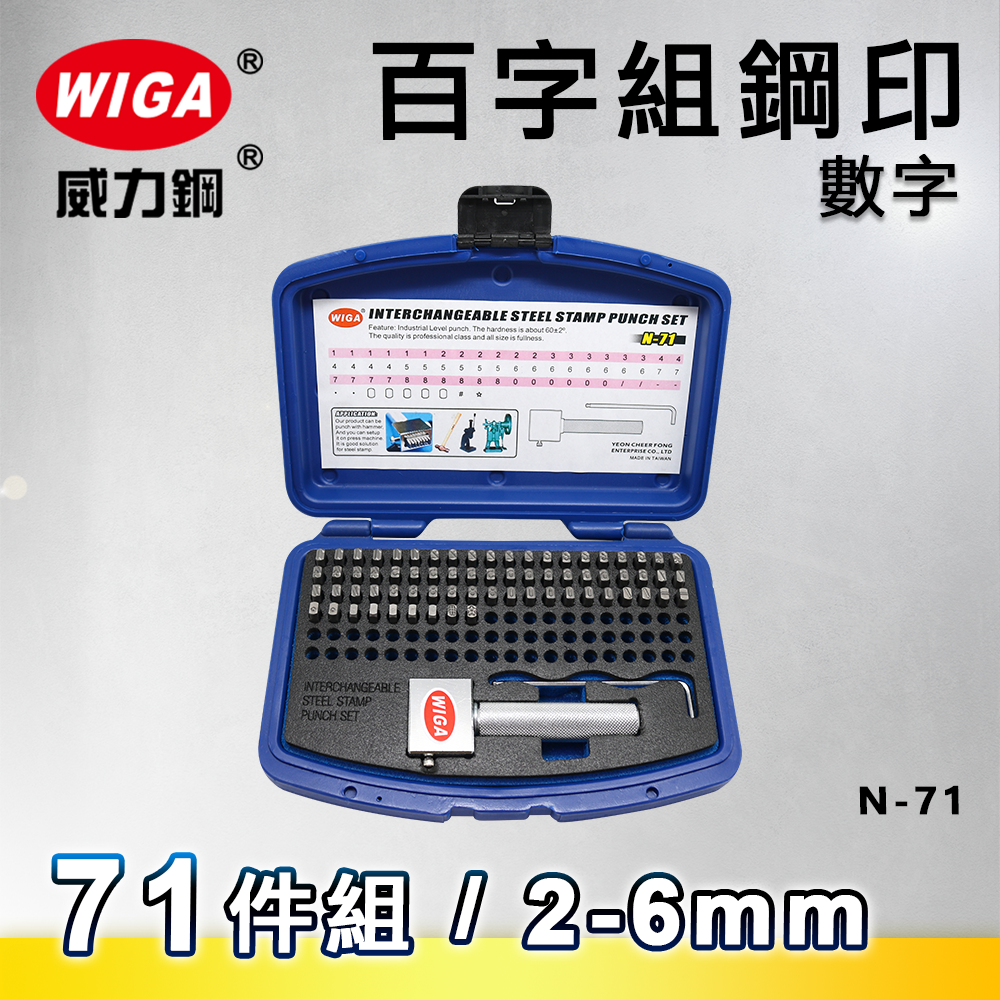 MASTAR N-71 德國DIN 字體 69字組合式鋼印組