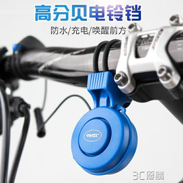 TWOOC自行車電喇叭充電超大聲喇叭電動隱藏式電鈴鐺騎行裝備配件 全館免運