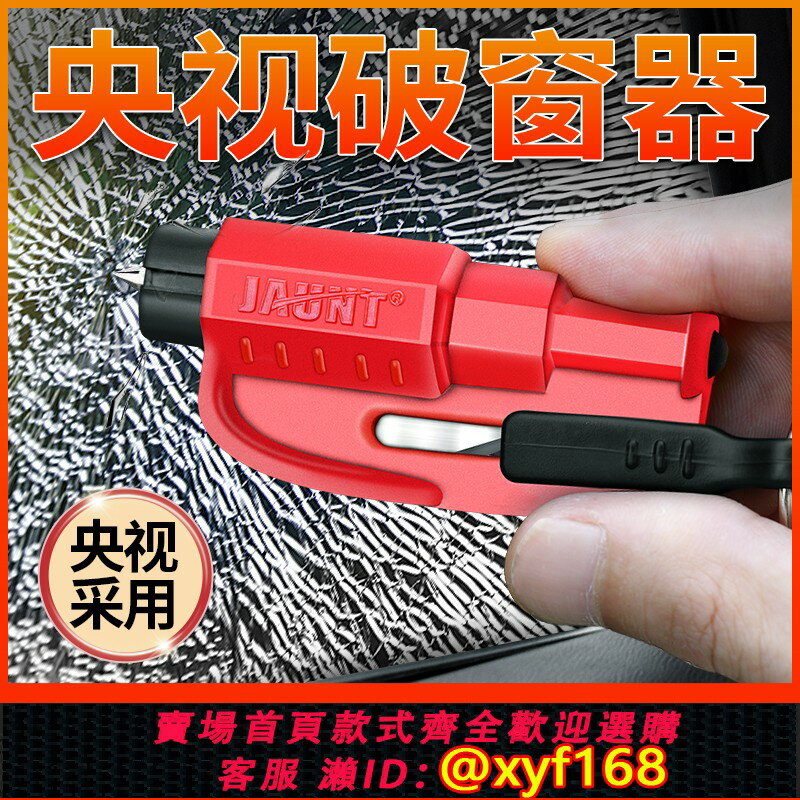 {保固一年 可打統編}汽車破窗器神器車用多功能安全錘一秒破窗器車載逃生錘隨身砸玻璃