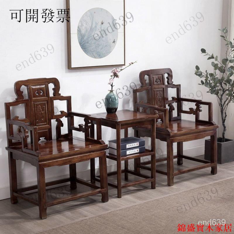 免運 公司貨 可開發票 廠傢直銷 可開發票 泡茶桌椅套裝 茶幾實木圈椅三件套單人椅中式皇宮椅實木靠背椅子太師椅傢用00