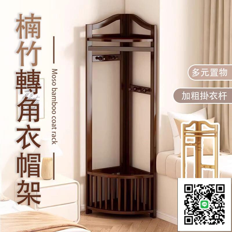 【楠竹轉角衣帽架 宅配免運】楠竹轉角衣帽架 墻角多功能臥室落地掛衣架 小戶型置物架 衣櫃 掛衣架 落地衣帽架
