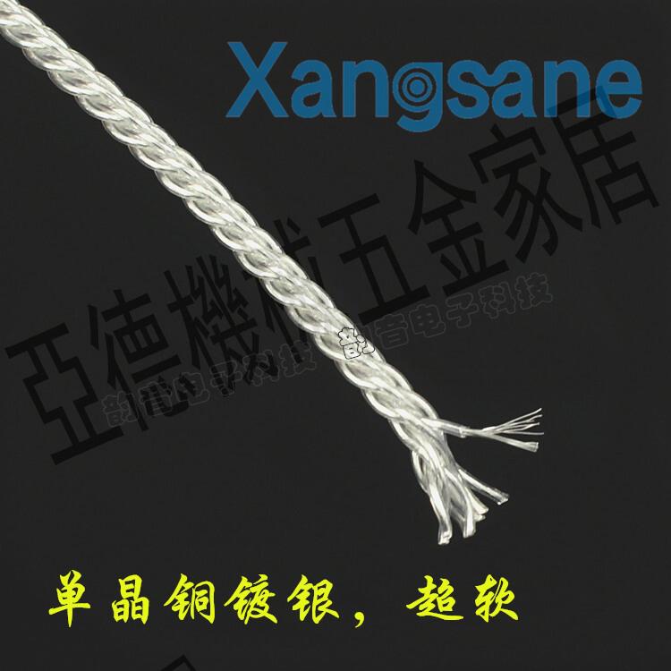 【299出貨】Xangsane 發燒級單晶銅鍍銀耳機線 對錄線 耳機升級線 DIY 延長線【亞德機械五金家居】