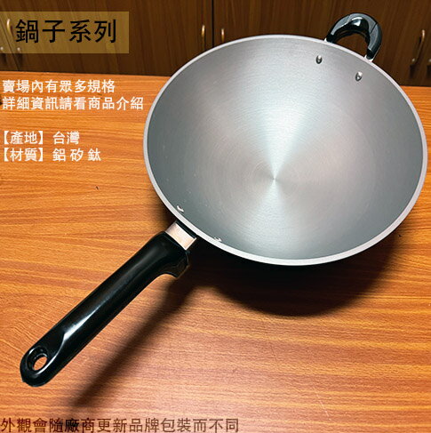 台灣製造 陽極合金鍋 單把 尺3 尺4 鐵鍋 炒菜鍋 炒鍋 鍋子 陽極鍋 鋁合金 鋁鍋