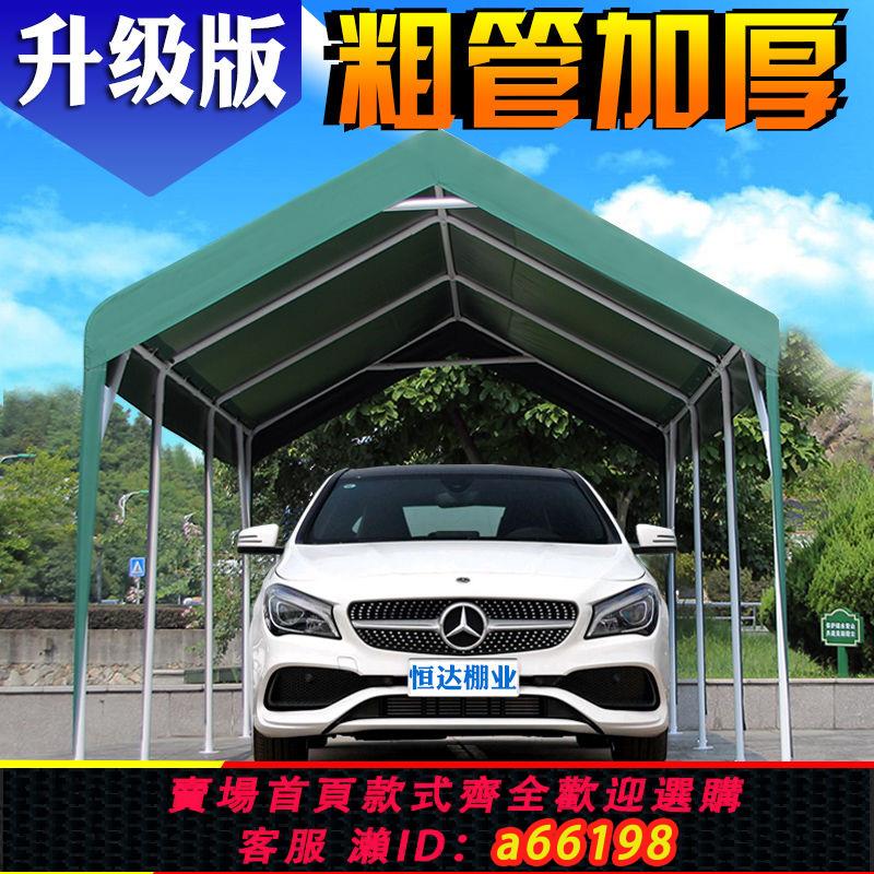 【臺灣公司 可開發票】車棚汽車停車棚家用防雨防曬簡易擋雨棚戶外移動庫帳篷庭院遮陽蓬