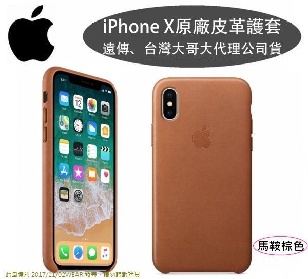 黑色/淺褐色/午夜藍色/馬鞍棕【遠傳電信公司貨】【原廠皮套】iPhone X【5.8吋】原廠皮革護套 iPhone 10 iPhone Ten iX