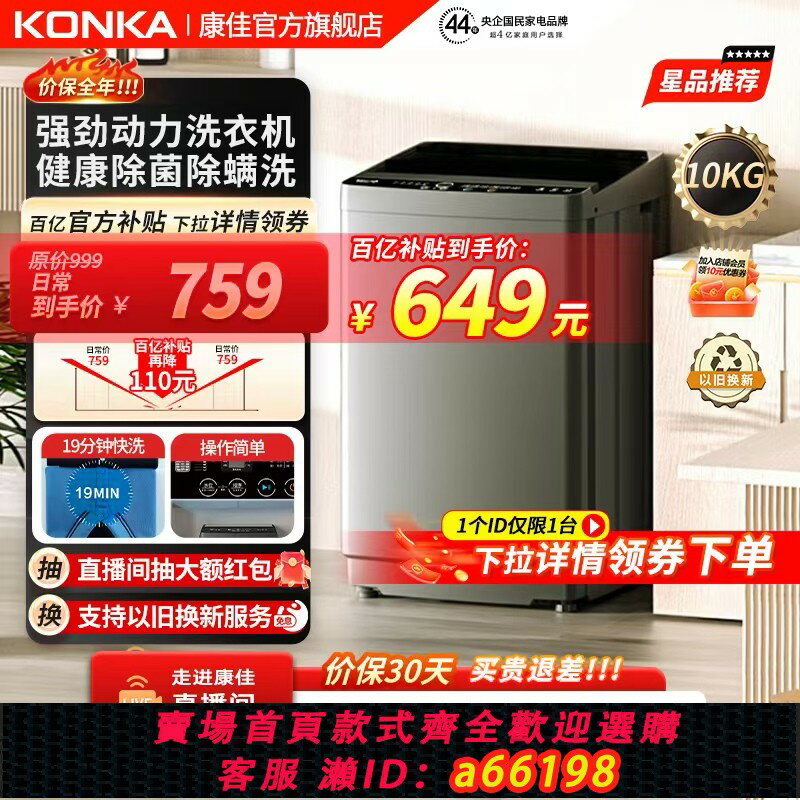 【臺灣公司 可開發票】康佳10KG家用全自動洗脫一體除菌大容量宿舍租房波輪節能洗衣機