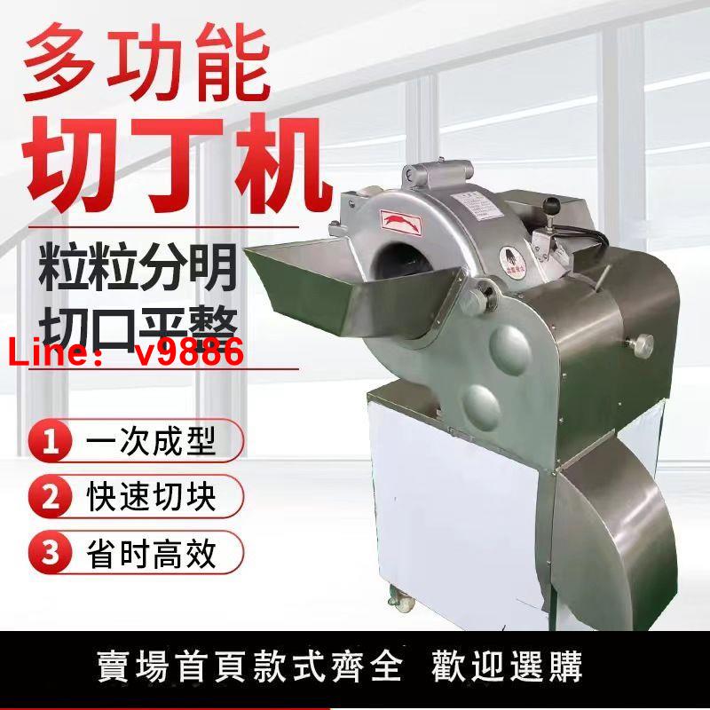 【臺灣公司保固】切丁機器全自動豬肉切丁商用凍肉雞肉鮮肉蔬菜切粒土豆三維切丁機