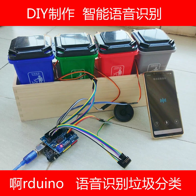 【臺灣公司 可開發票】語音識別垃圾桶rduino智慧控制自動分類大中學生創客作品diy套件