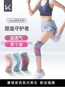 keep護膝女運動膝蓋護具跑步跳繩防滑薄款專業關節保護套女士保暖