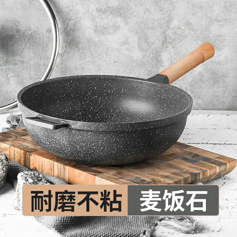 麥飯石不粘鍋炒鍋家用多功能炒菜鍋平底電磁爐燃氣灶適用麥石鍋