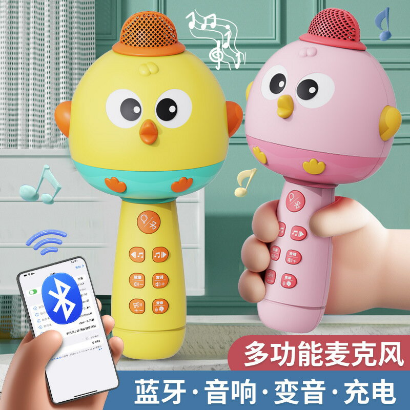 兒童萌雞麥克風玩具無線藍芽一體機話筒卡拉ok音響唱歌寶寶禮物