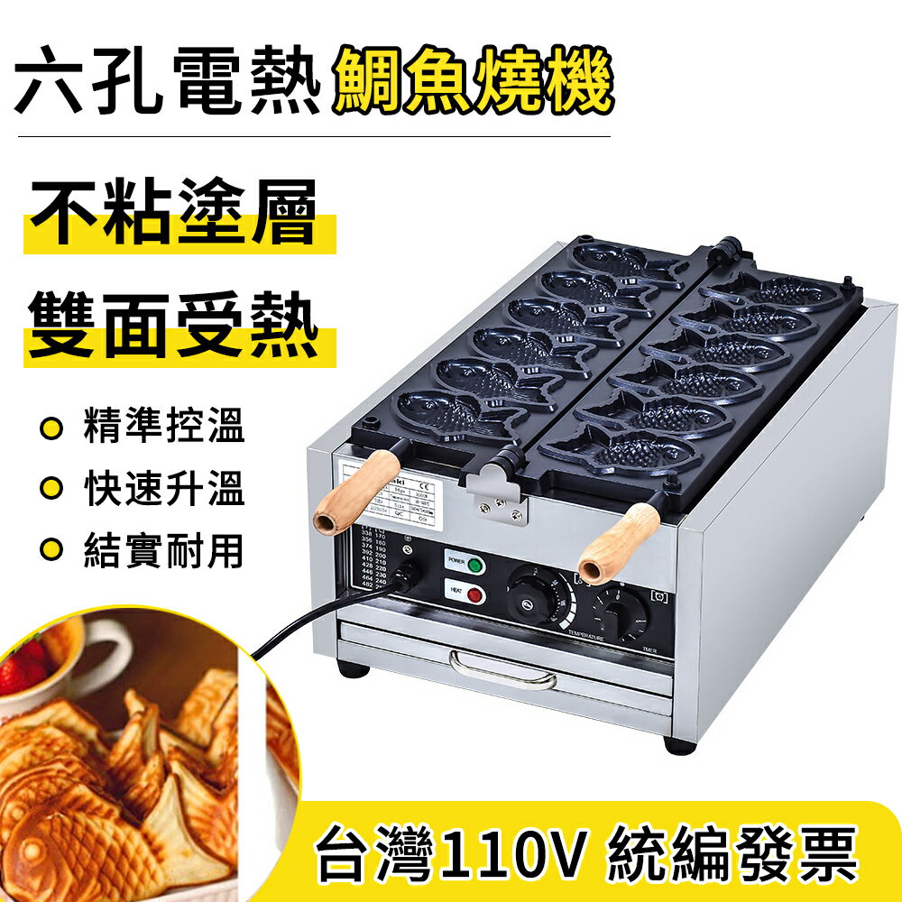 【現貨】110V鯛魚燒機 小魚餅機 小吃機 電熱稠鱼燒機 烤餅機 商用擺攤 魚形燒餅機 12孔 日式鯛魚燒 點心機 小山好物嚴選