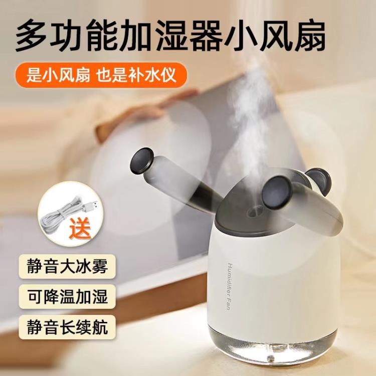 小熊納米加濕器風扇二合一靜音迷你辦公室桌面小型補水儀噴霧專用