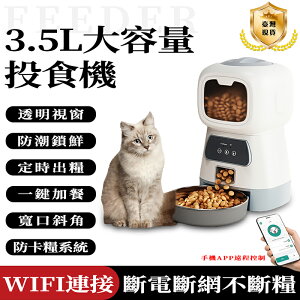 台灣現貨 寵物 智慧投食器 新款可視寵物 智能餵食器 wifi款 貓咪投食器 快速出貨