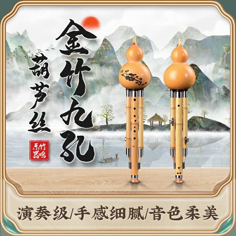 雲南工廠銷售葫蘆絲金竹九孔葫蘆絲民族樂器初學培訓演奏級葫蘆絲