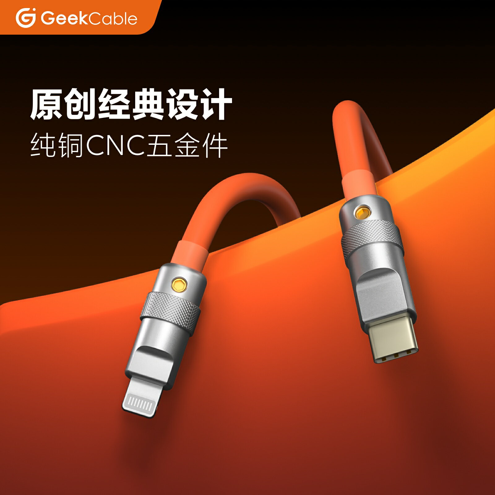 GeekCable極鯊手工製作適用於蘋果手機27W充電資料線矽膠柔軟PD快充iPhone814充電
