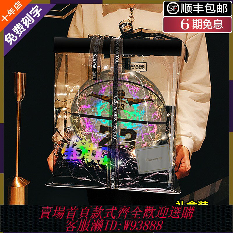 {臺灣公司貨 可打統編}官方正品聯名限量版發光7號5號夜光高階籃球生日禮物兒童成人藍球