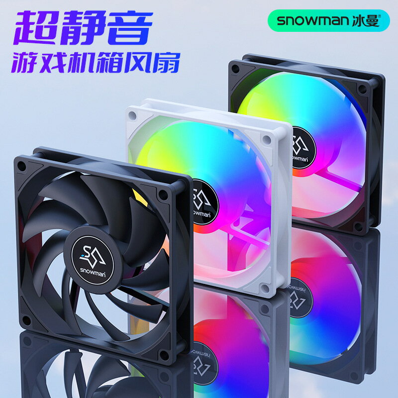 冰曼12CM機箱風扇超靜音臺式主機電腦12釐米炫彩散熱風扇12V無光【Snowbelle優選】