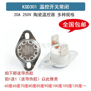 KSD301/302溫控開關陶瓷20A 大電流60度-260度溫控器開關熱保護器