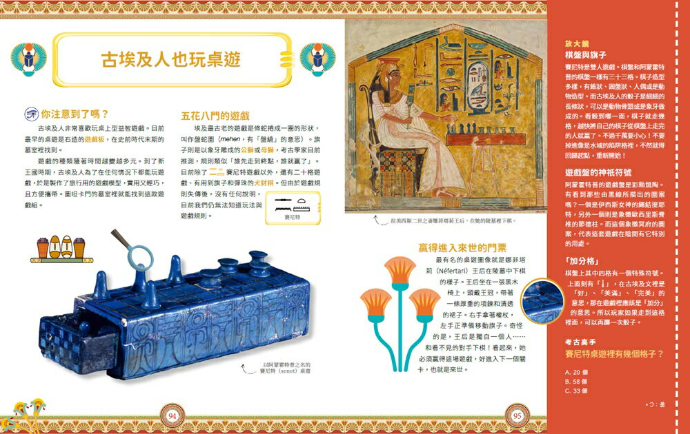 圖解兒少埃及古文明：用藝術、古文物解密法老王的世界 7