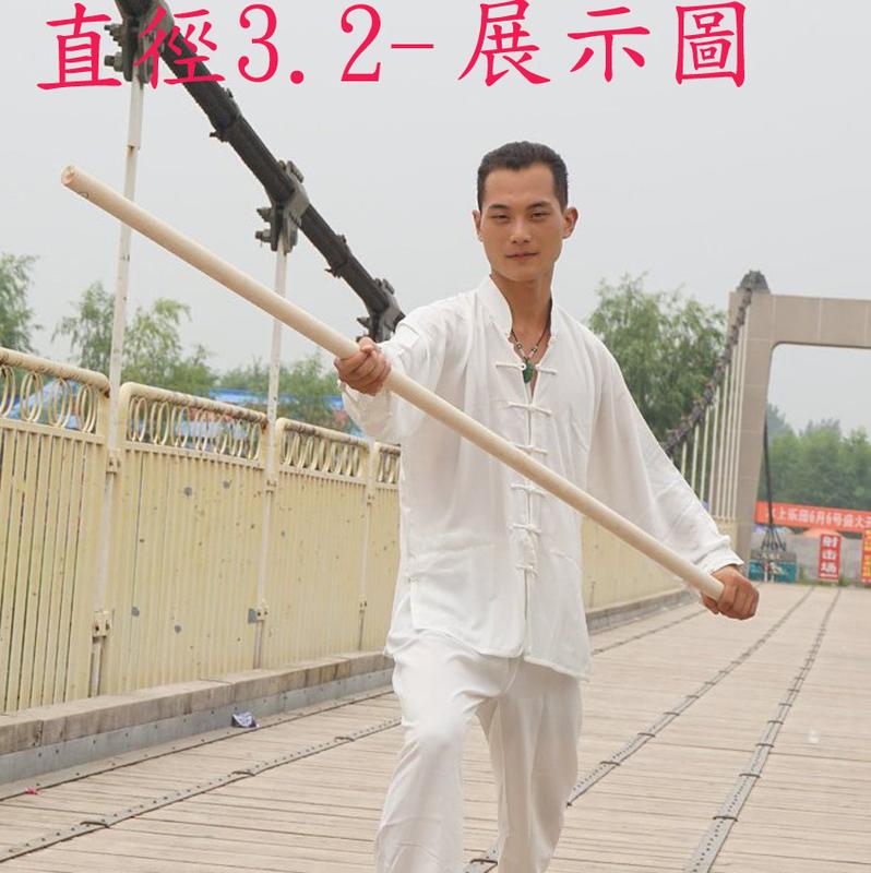 ~廣隆~(見說明再下單)180公分粗2.5公分-3.2公分白蠟桿 武術棍 少林棍 齊眉棍 健身長棍 木棍 太極鞭桿 猴棍 武當少林棍 1